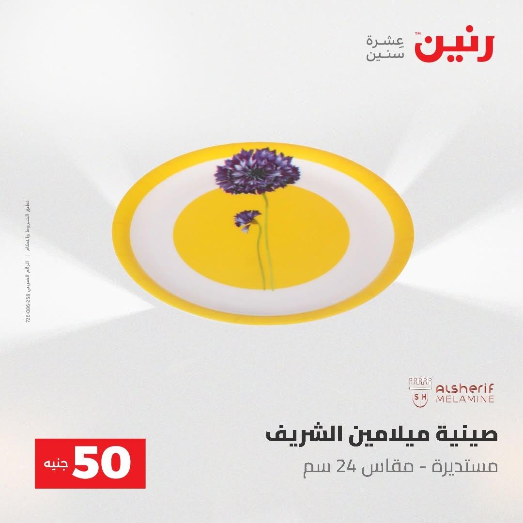 عروض رنين صفحة 40