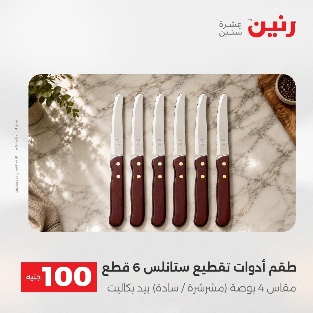 عروض رنين صفحة 41
