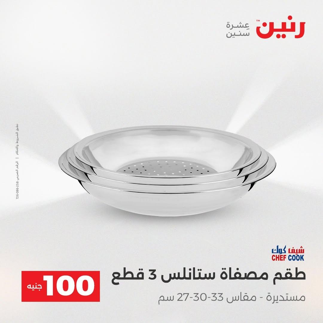 عروض رنين صفحة 43
