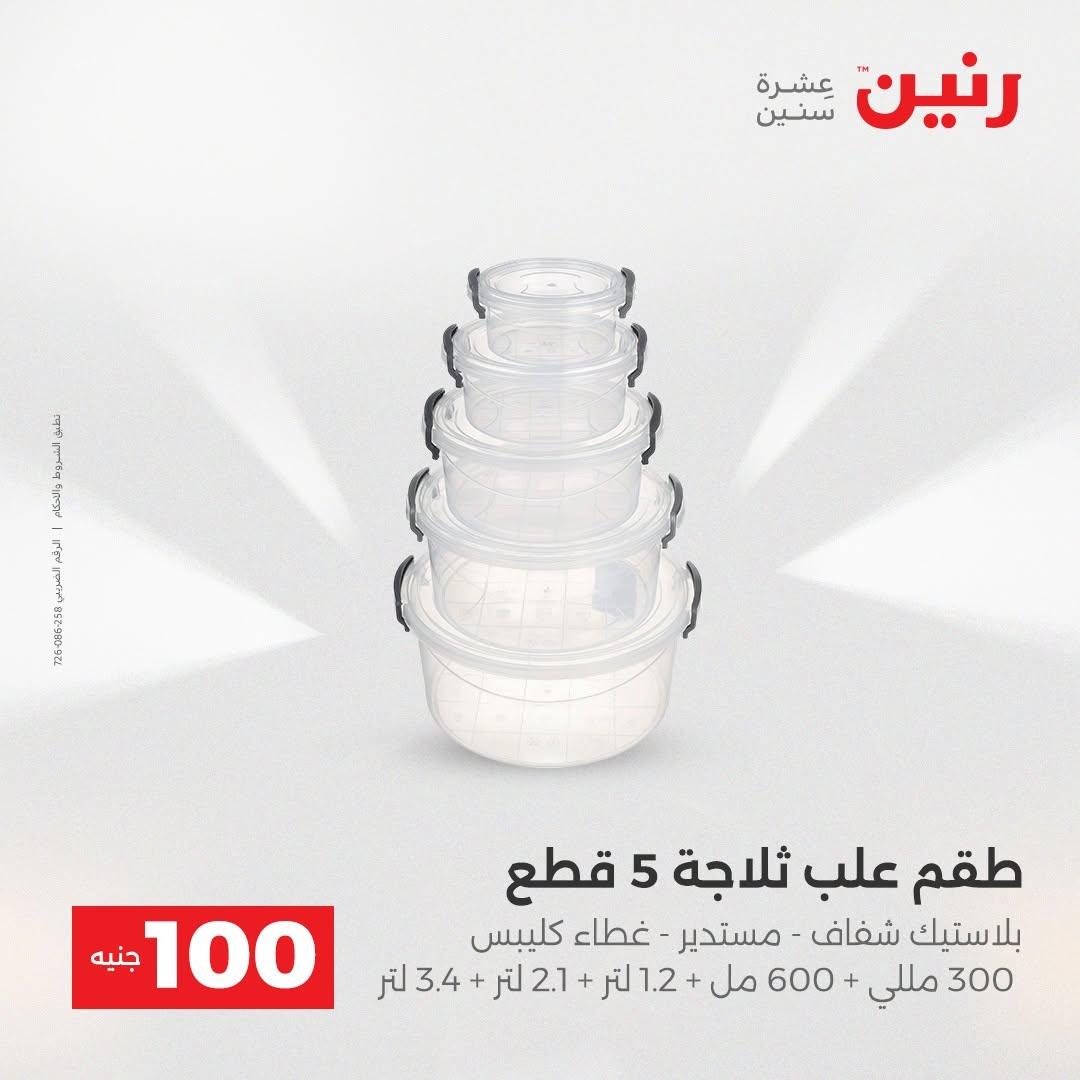 عروض رنين صفحة 49