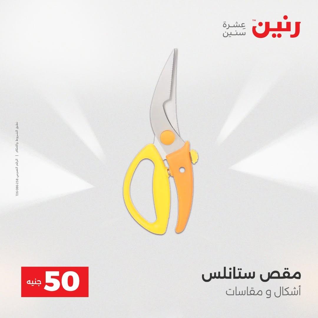 عروض رنين صفحة 5