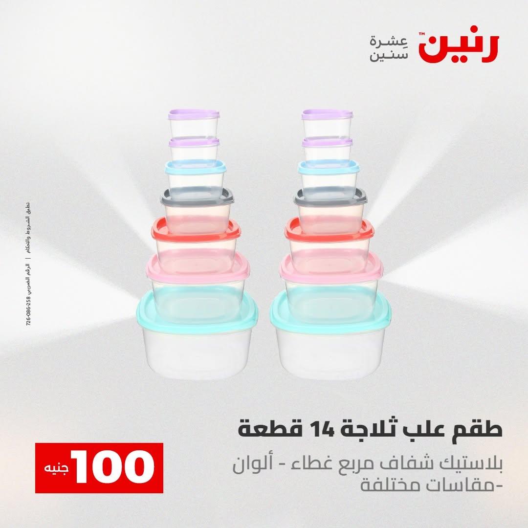 عروض رنين صفحة 50