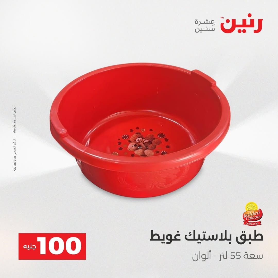 عروض رنين صفحة 53