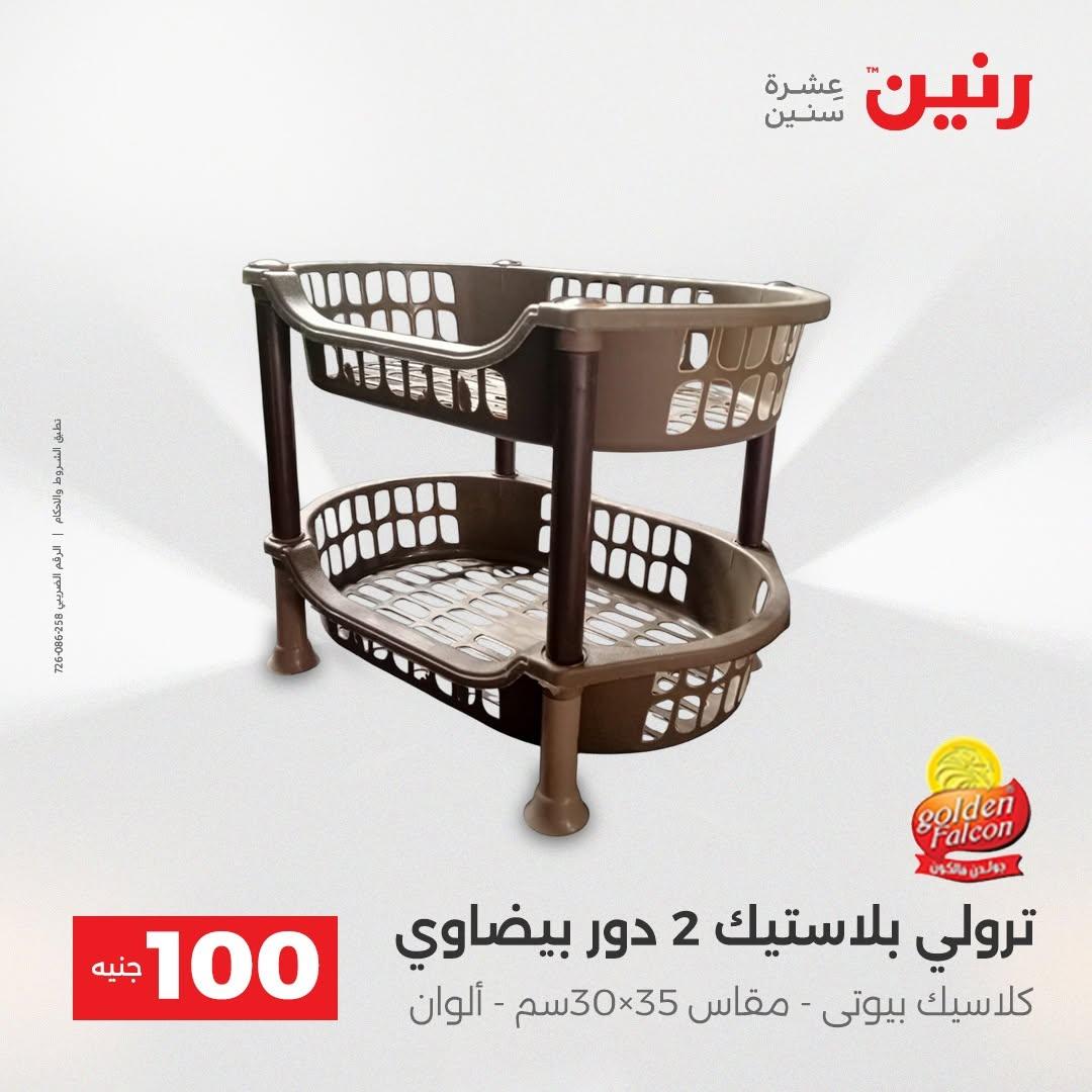 عروض رنين صفحة 54