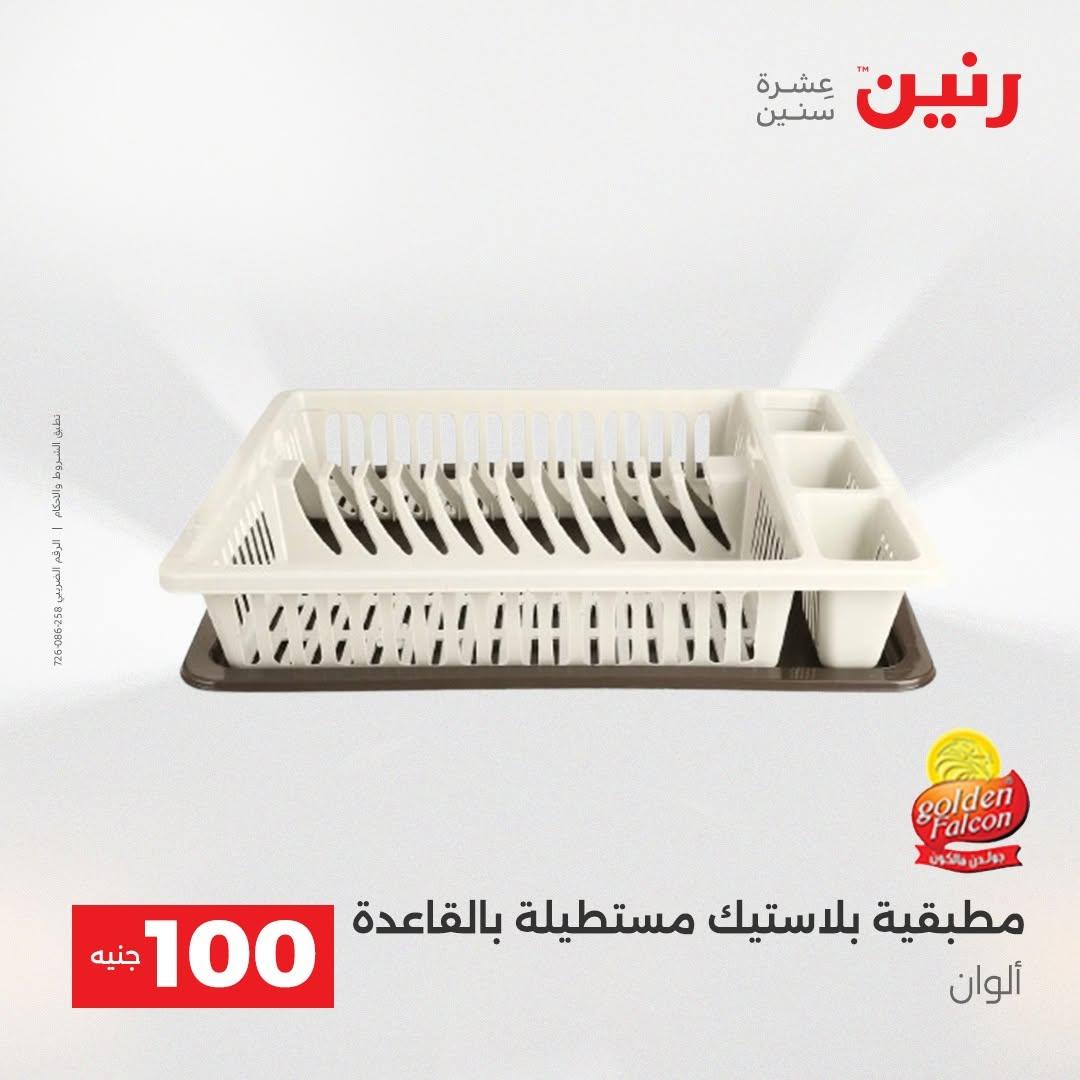 عروض رنين صفحة 55