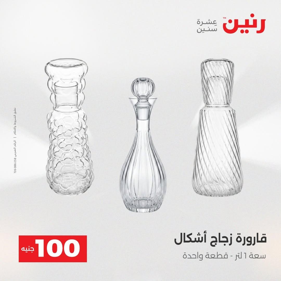 عروض رنين صفحة 58