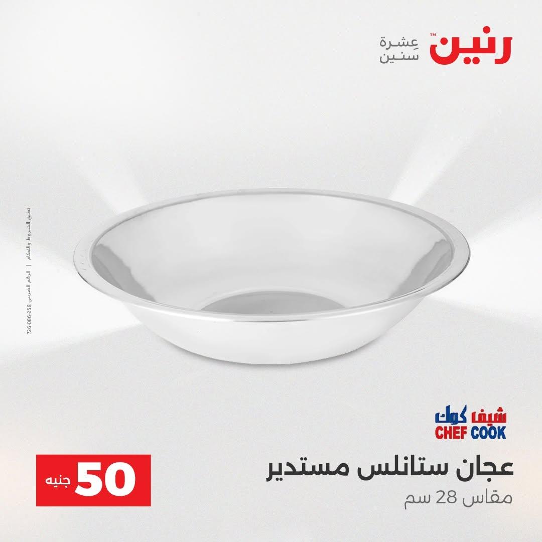 عروض رنين صفحة 6