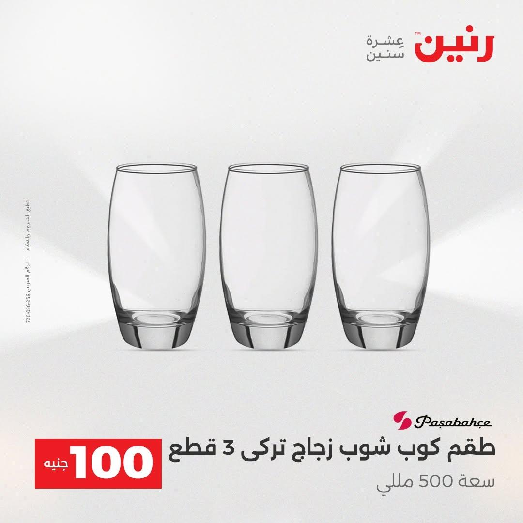 عروض رنين صفحة 60