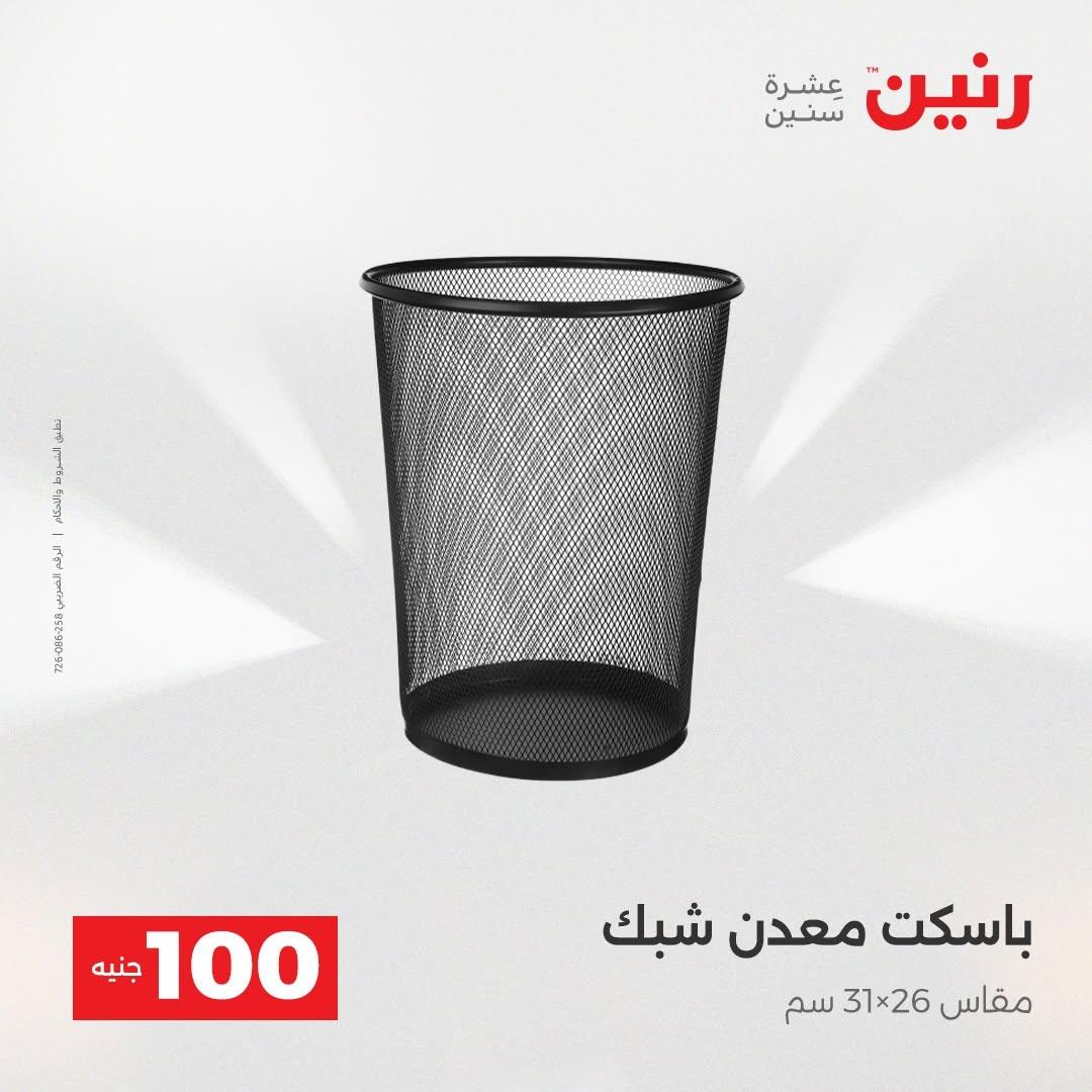 عروض رنين صفحة 61