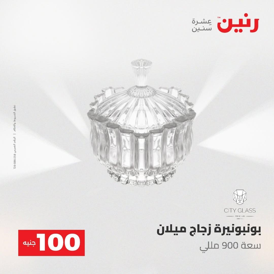 عروض رنين صفحة 65