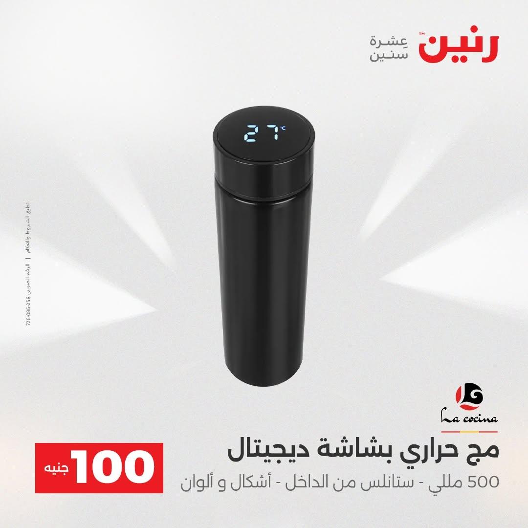 عروض رنين صفحة 66
