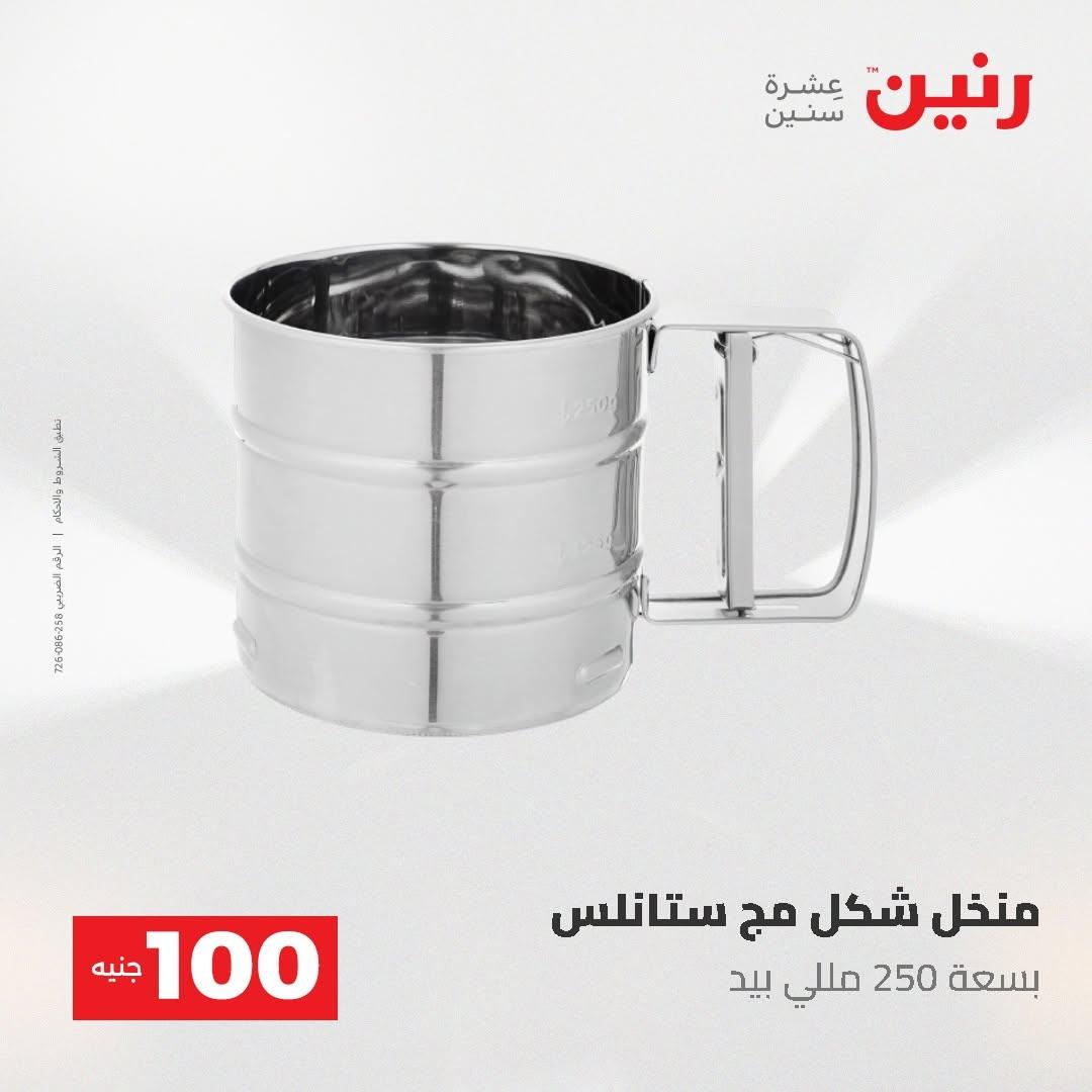 عروض رنين صفحة 68