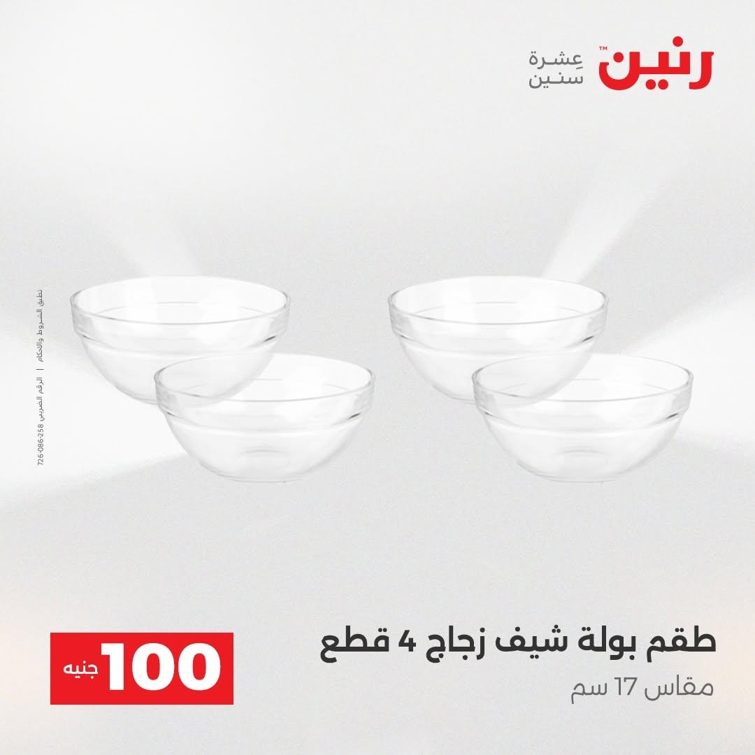 عروض رنين صفحة 69