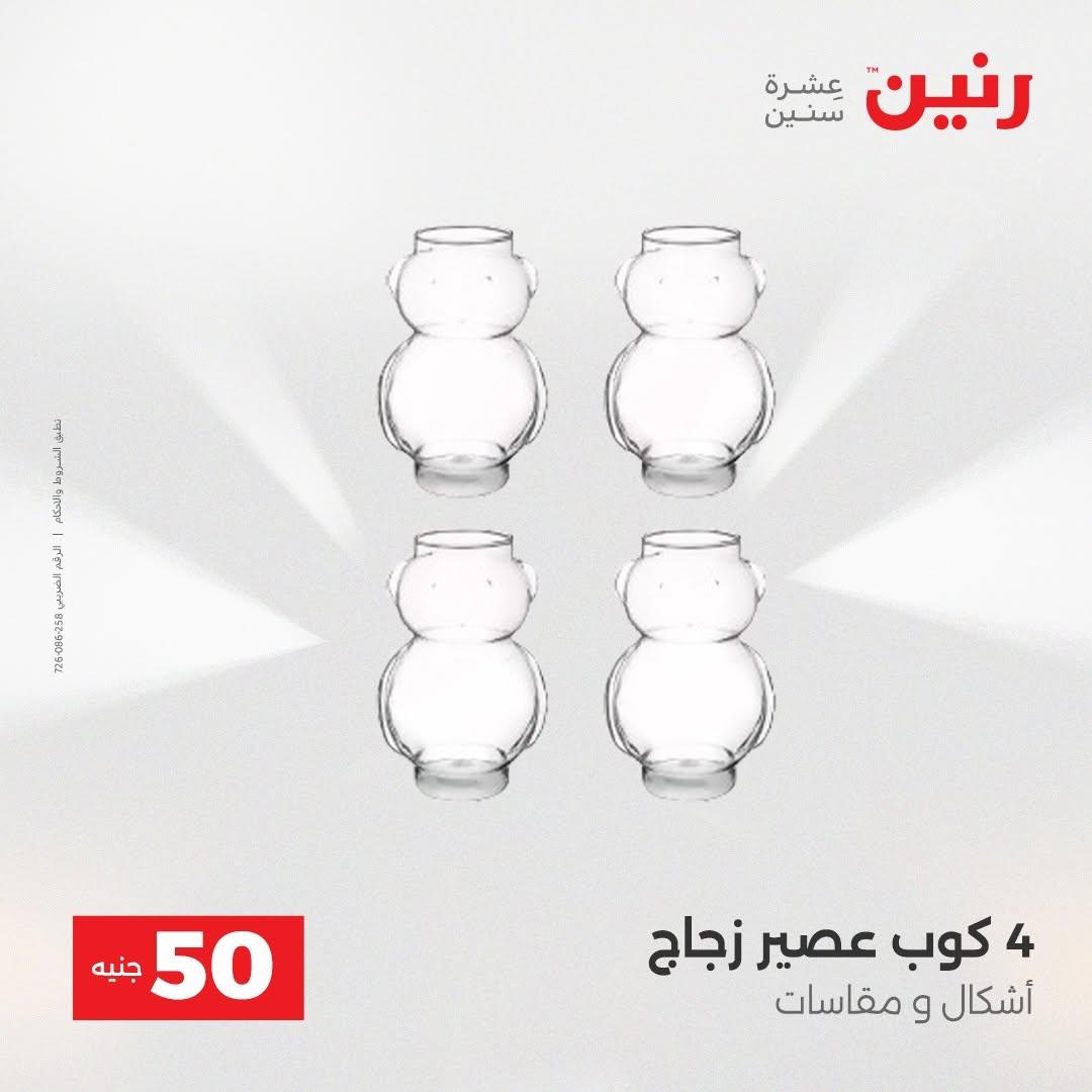 عروض رنين صفحة 71