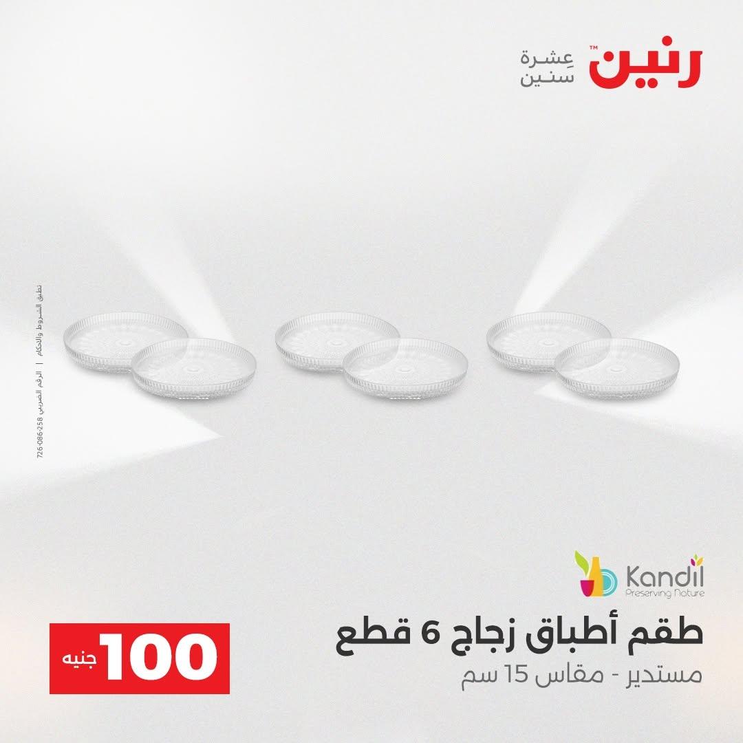 عروض رنين صفحة 73