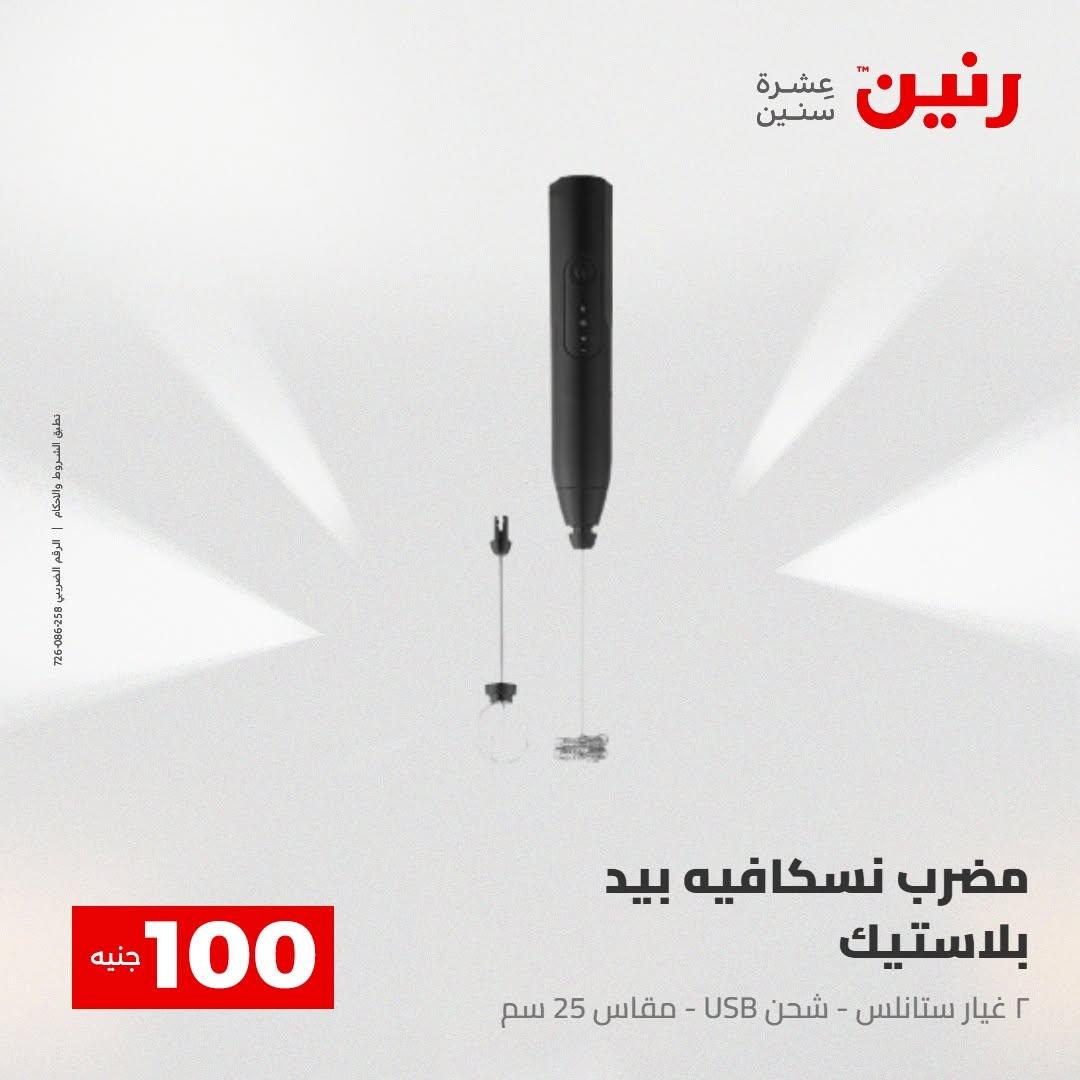 عروض رنين صفحة 74