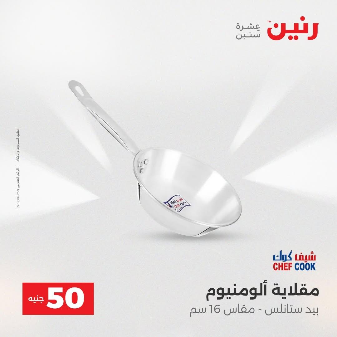 عروض رنين صفحة 8