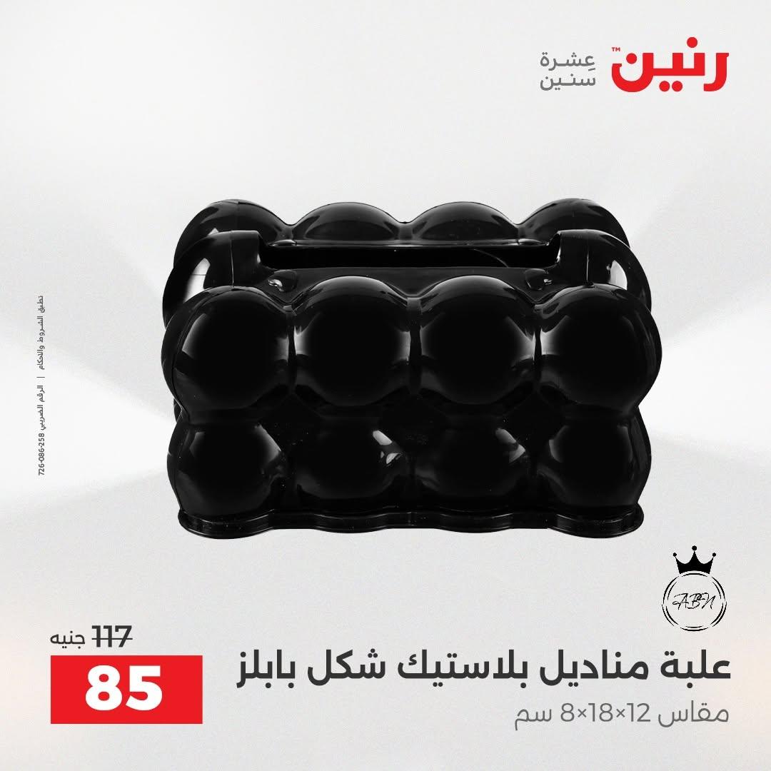 عروض رنين صفحة 12
