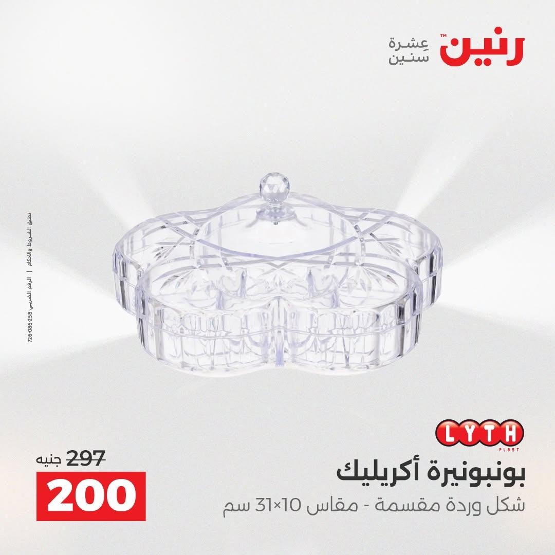 عروض رنين صفحة 19