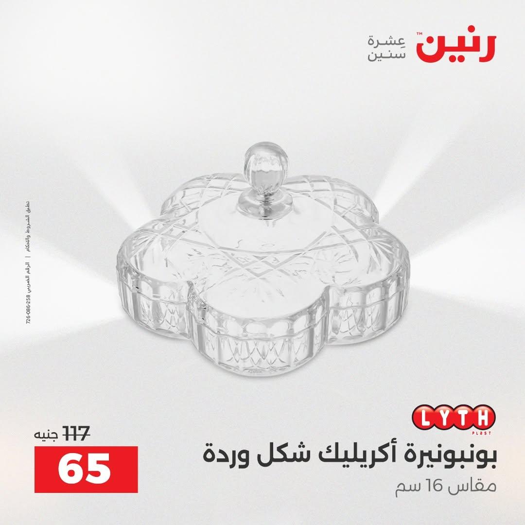 عروض رنين صفحة 22
