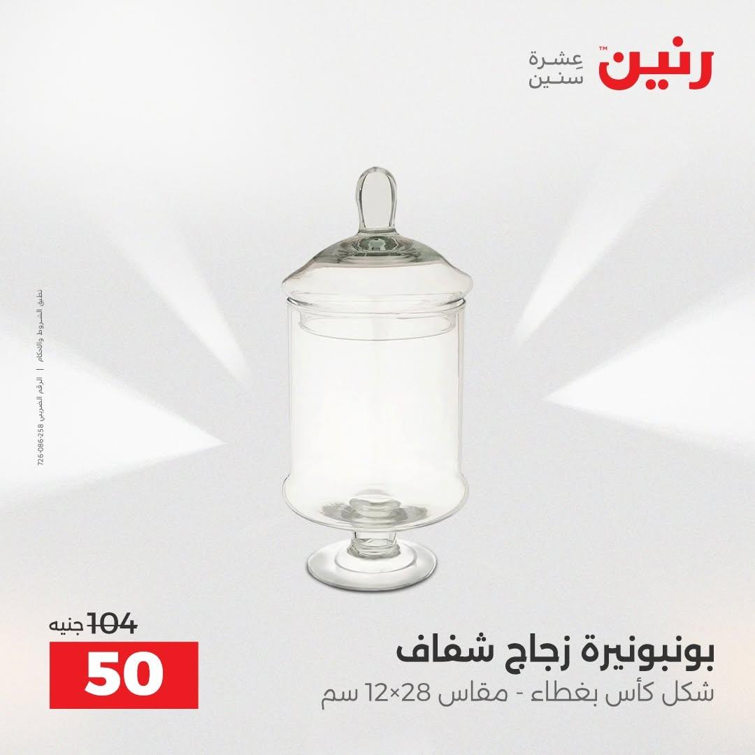 عروض رنين صفحة 27