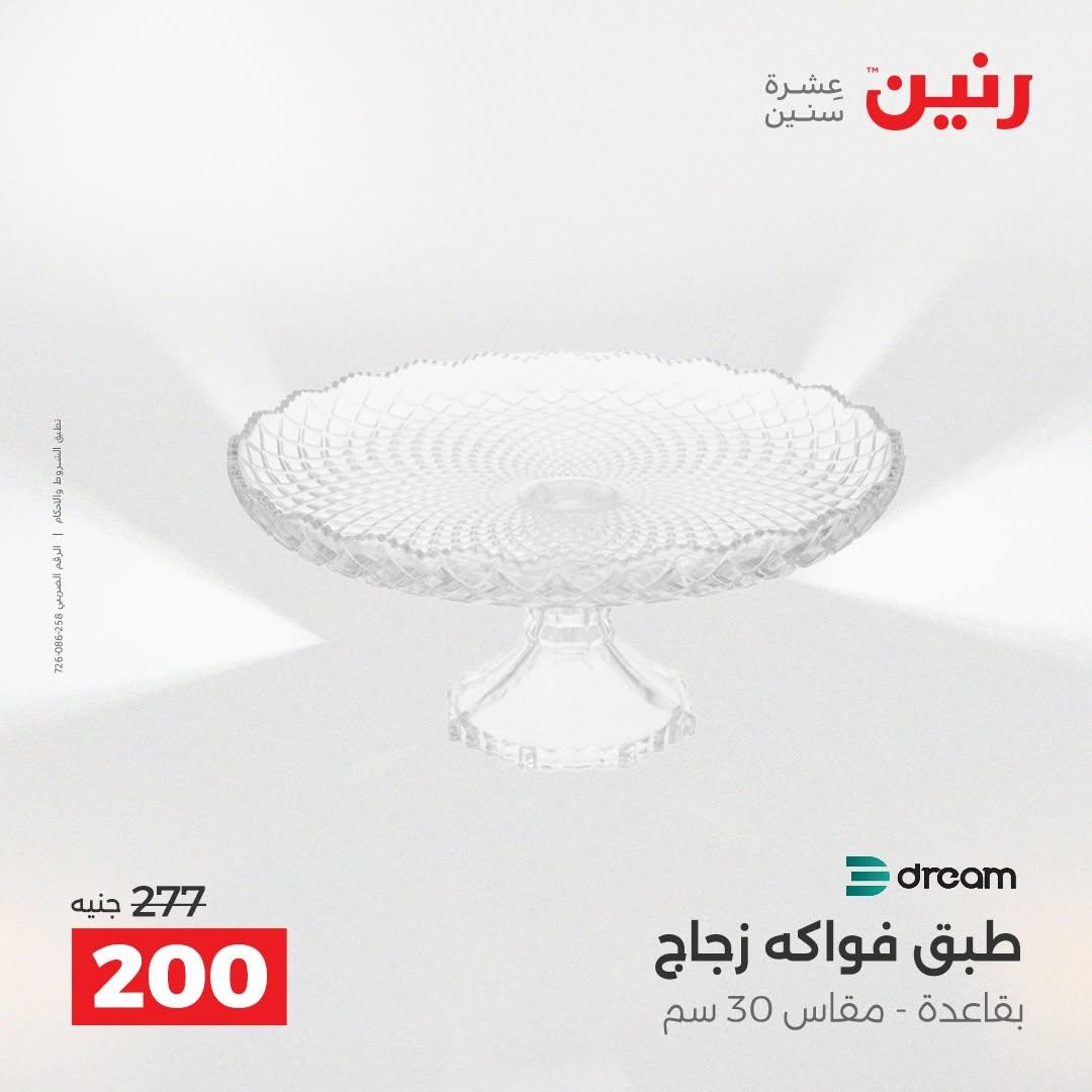 عروض رنين صفحة 3