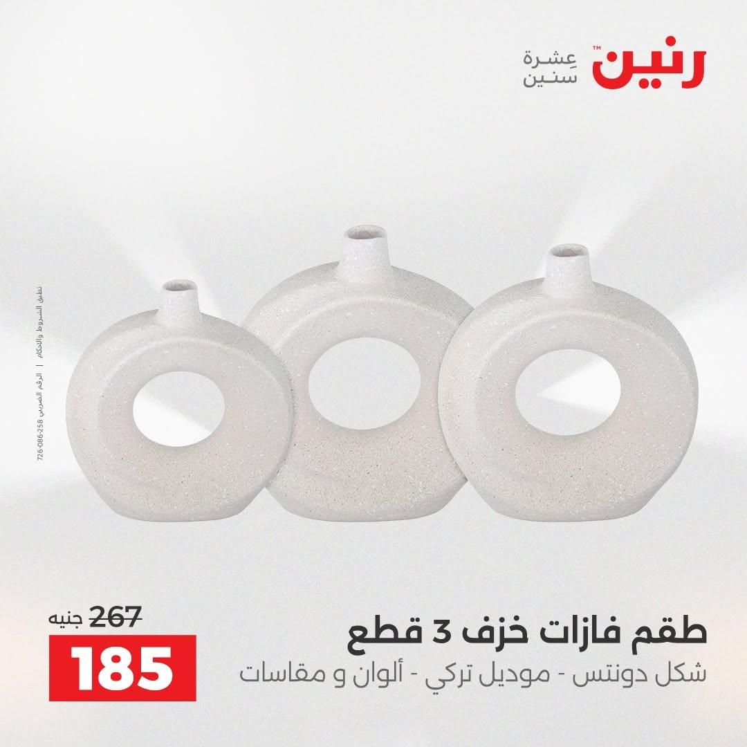 عروض رنين صفحة 32