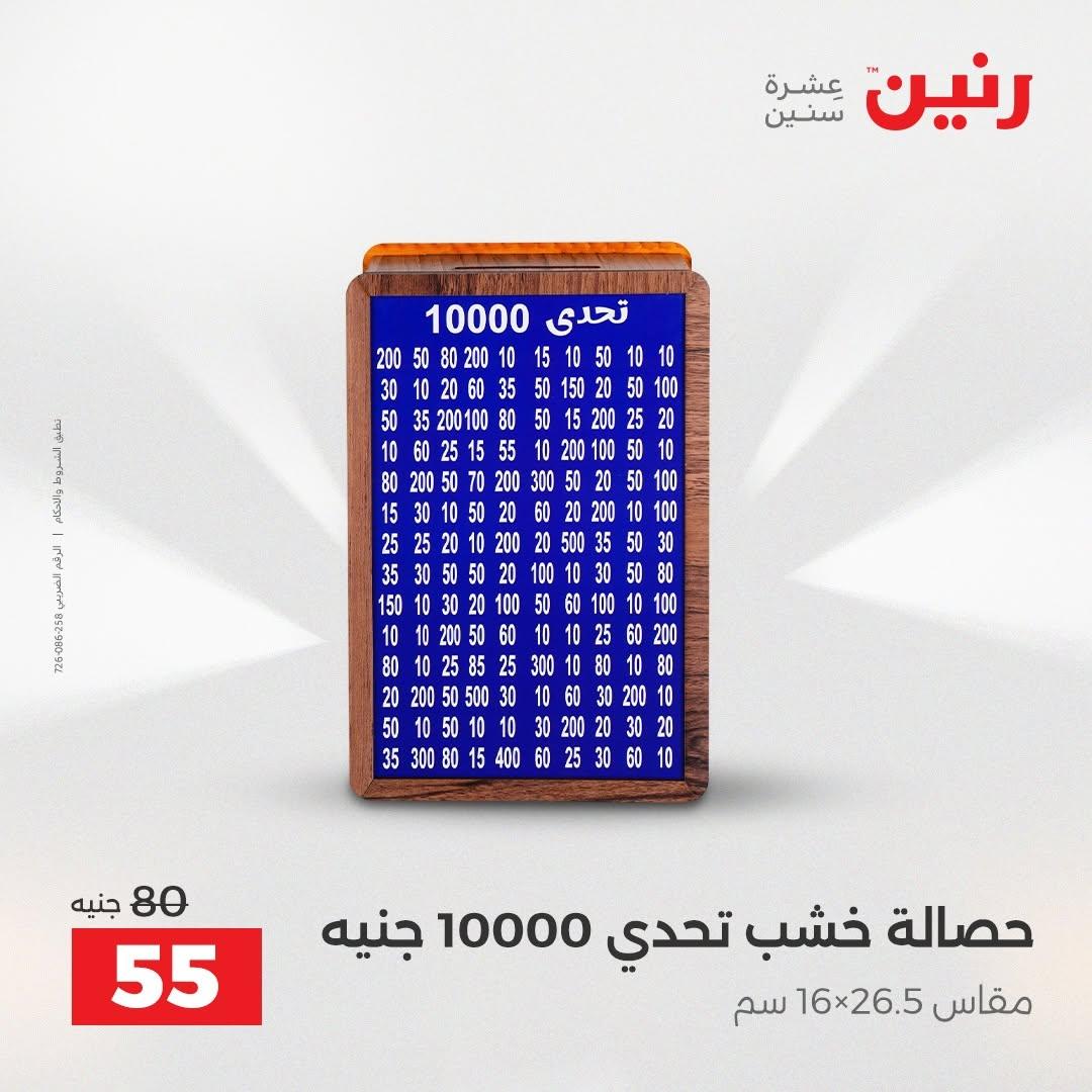 عروض رنين صفحة 34