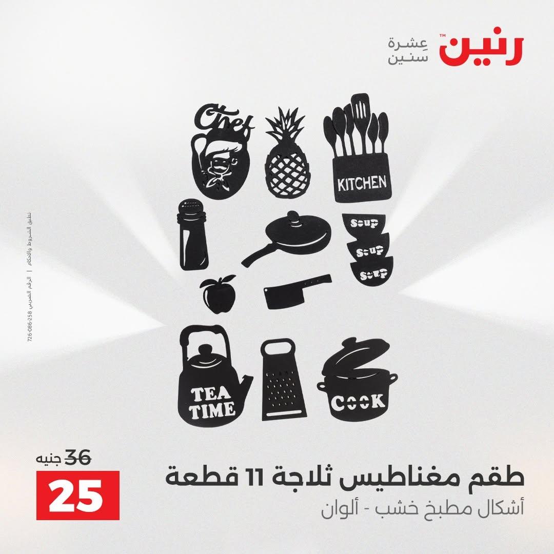 عروض رنين صفحة 36