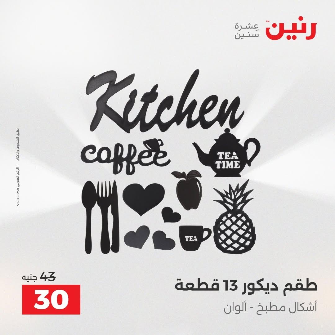 عروض رنين صفحة 37