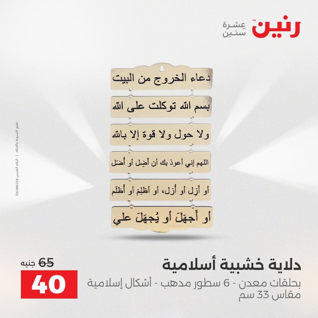 عروض رنين صفحة 39