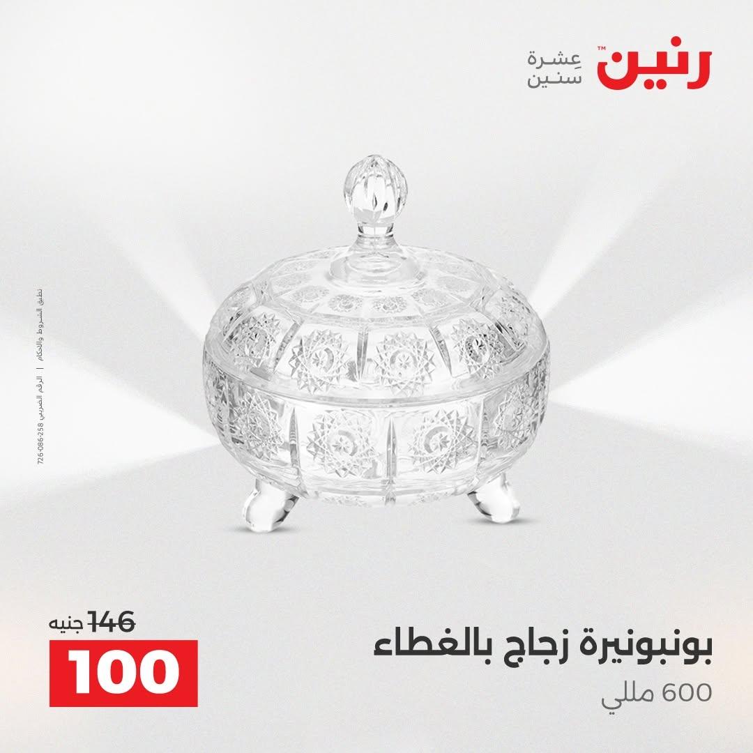 عروض رنين صفحة 41