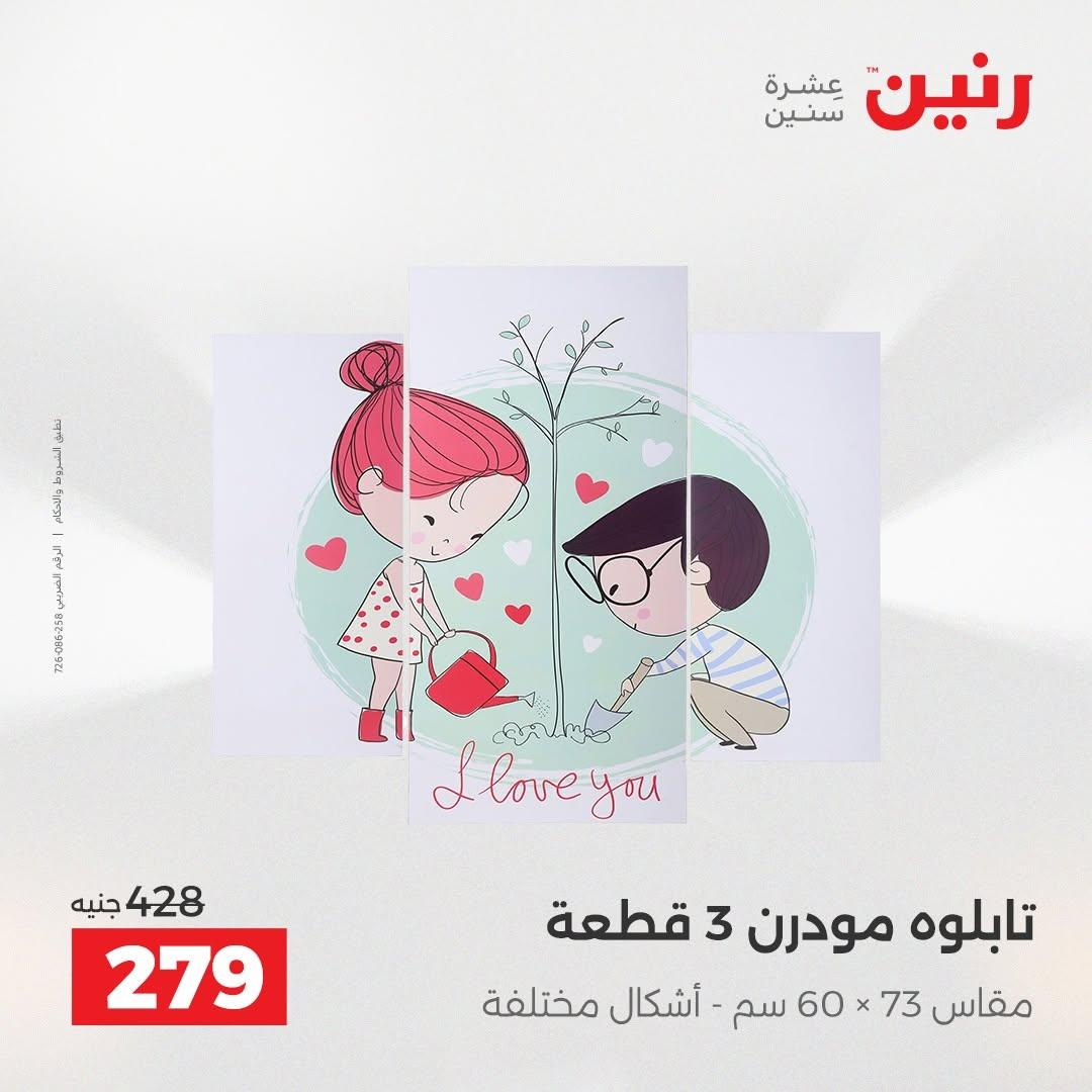 عروض رنين صفحة 50