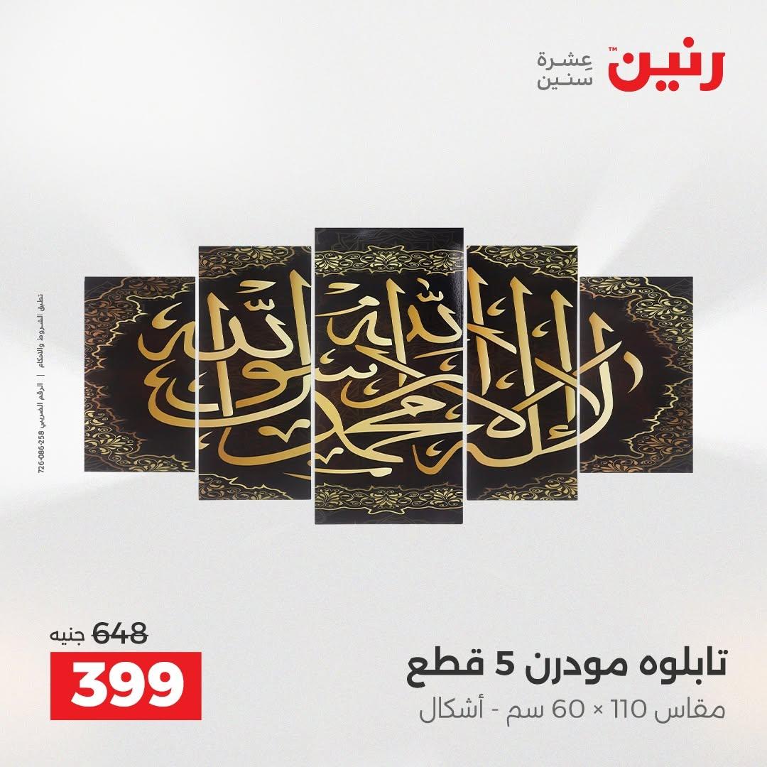 عروض رنين صفحة 51