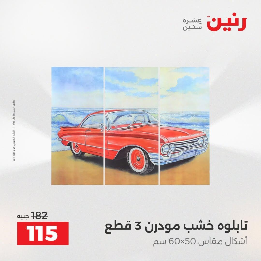 عروض رنين صفحة 56