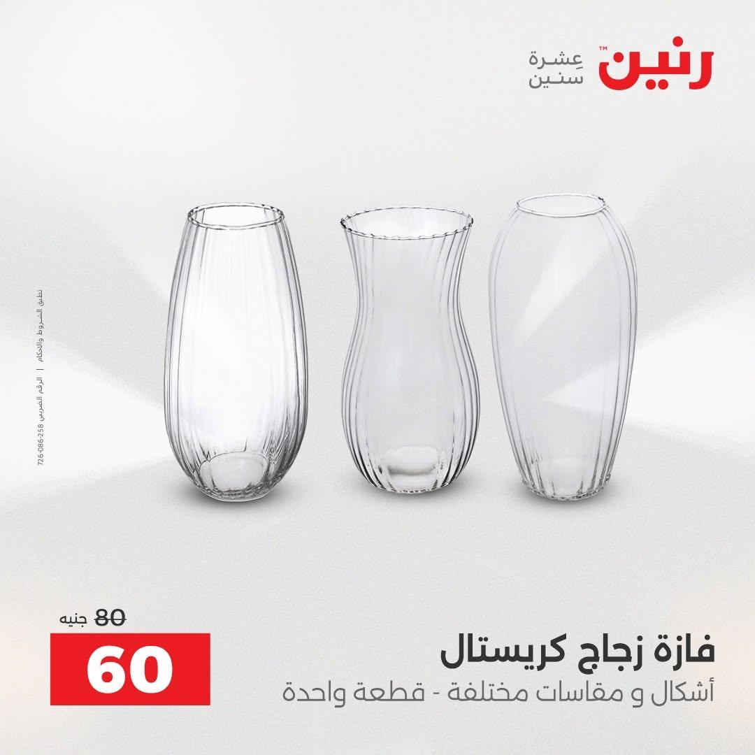 عروض رنين صفحة 59
