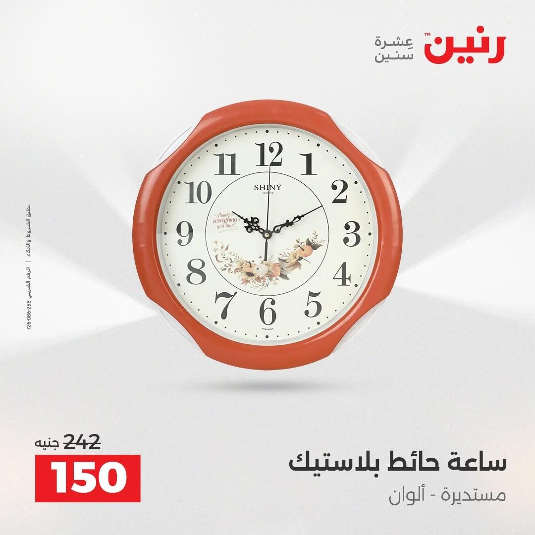 عروض رنين صفحة 61