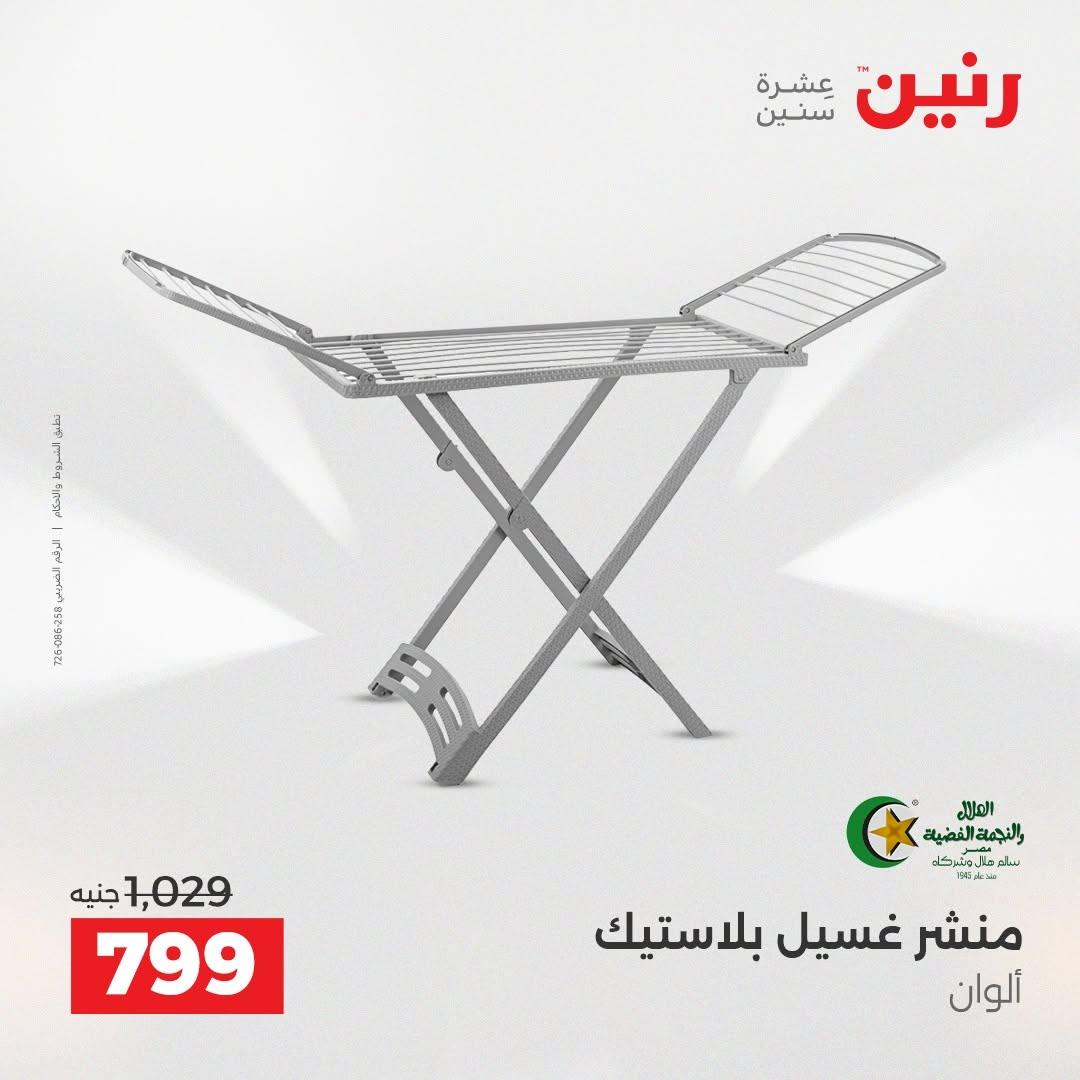 عروض رنين صفحة 13