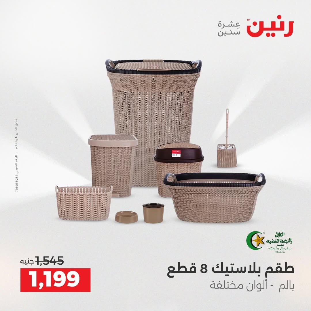 عروض رنين صفحة 15