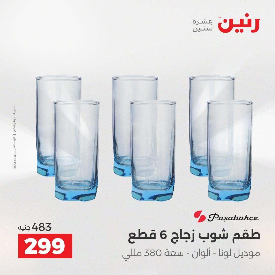 عروض رنين صفحة 16