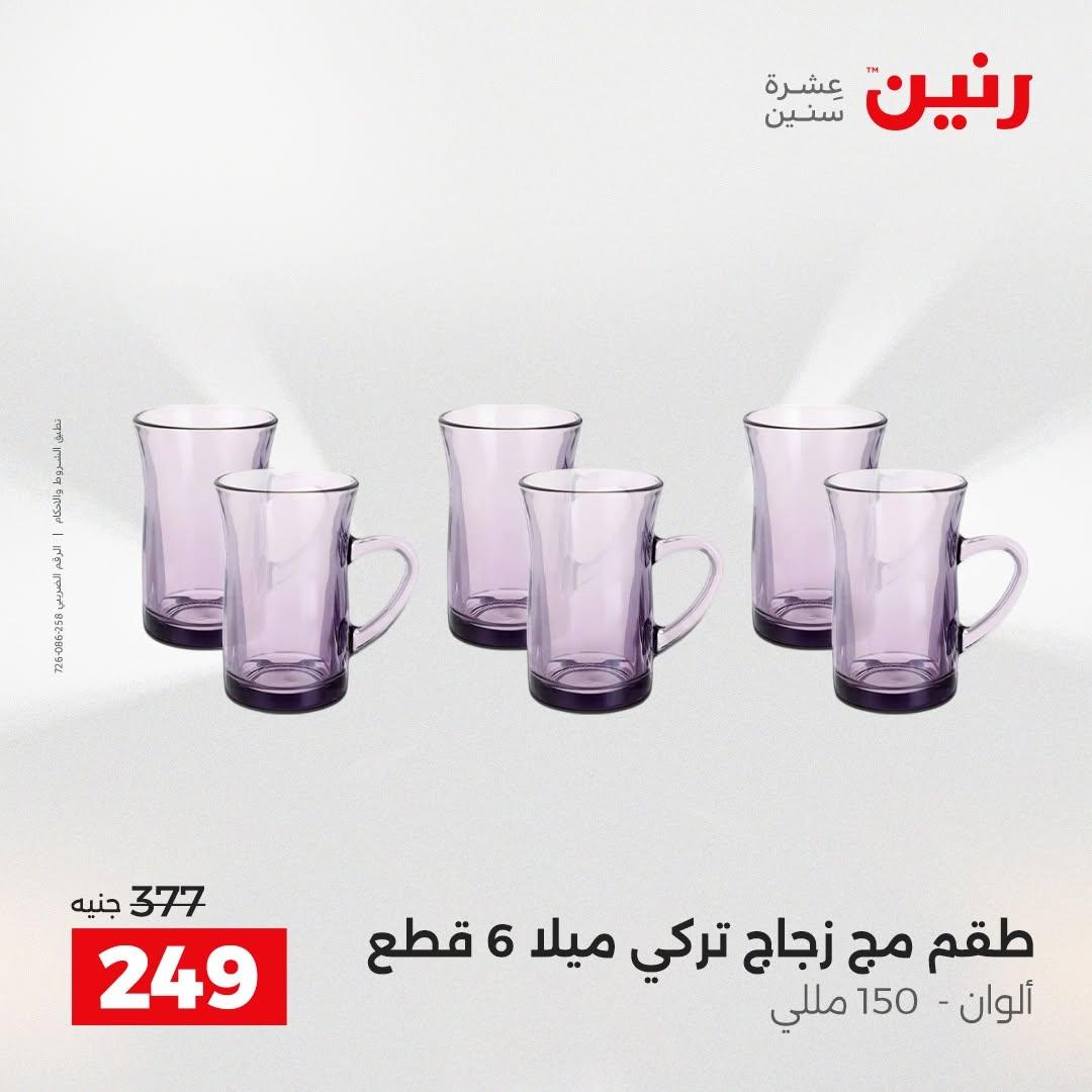 عروض رنين صفحة 18
