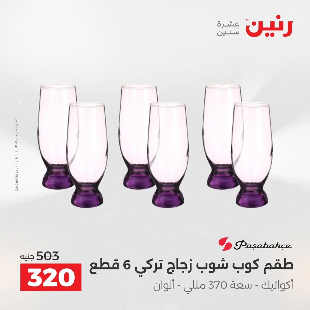عروض رنين صفحة 19