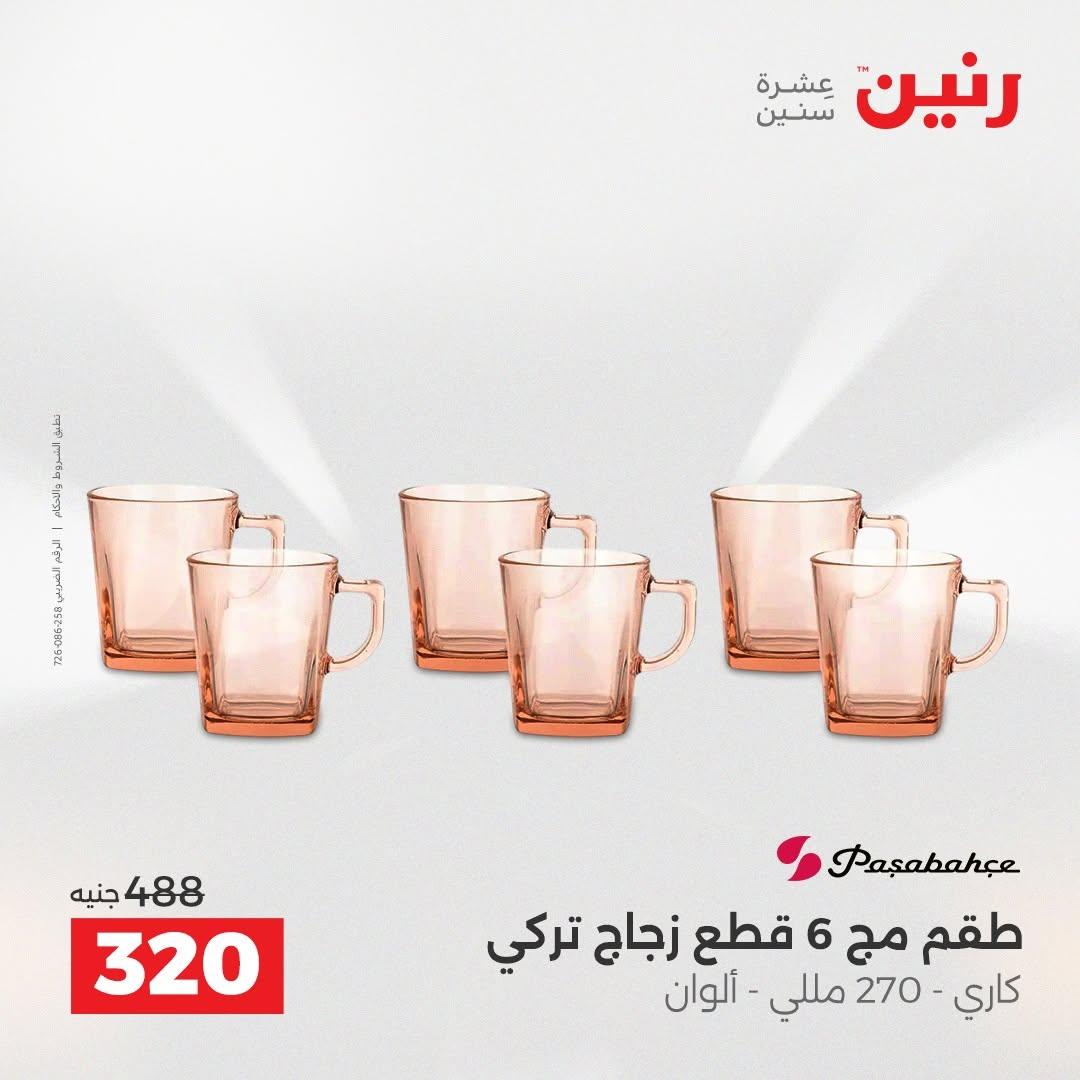 عروض رنين صفحة 20
