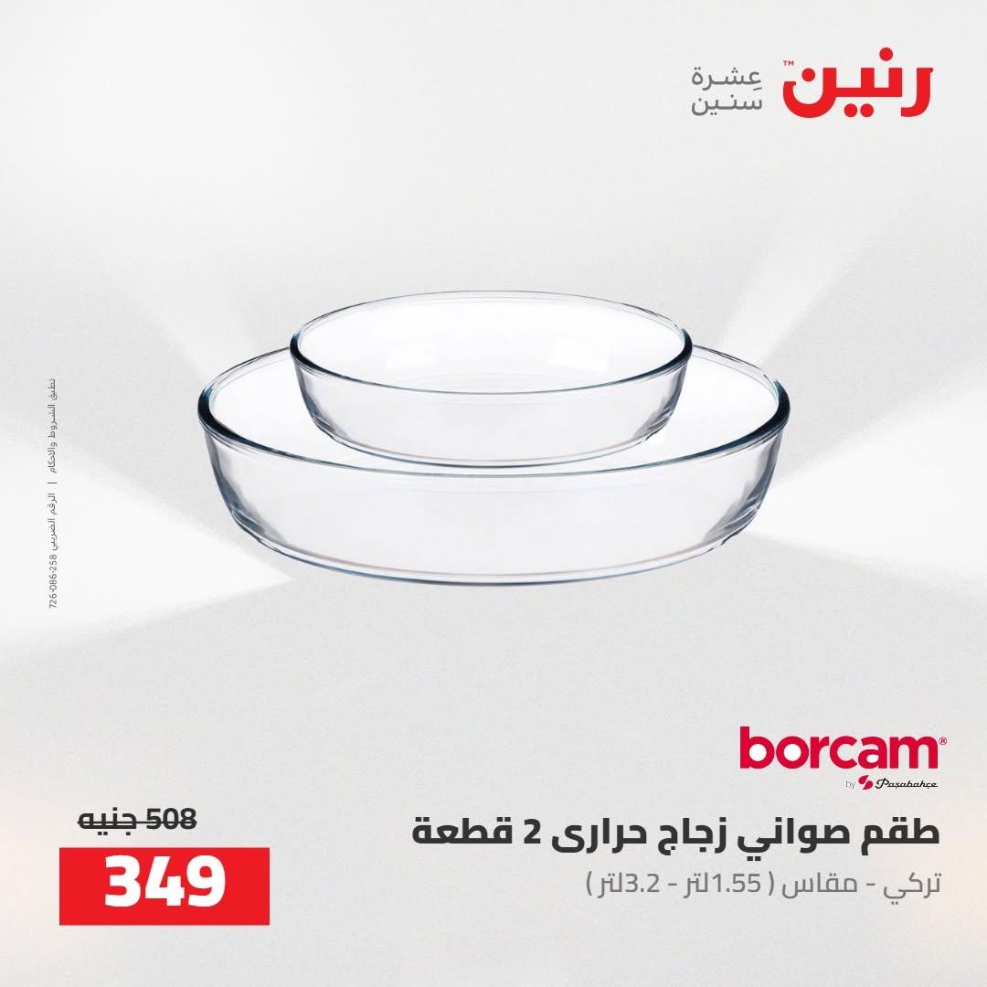 عروض رنين صفحة 22