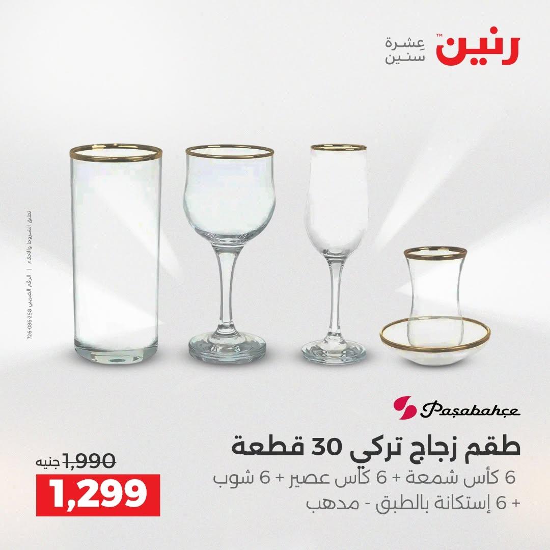عروض رنين صفحة 23
