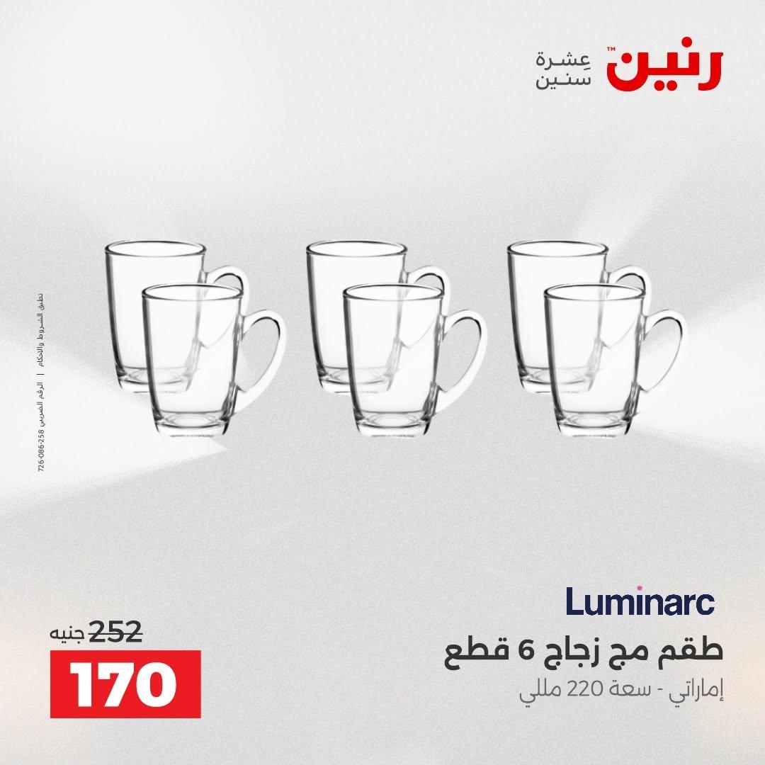 عروض رنين صفحة 24