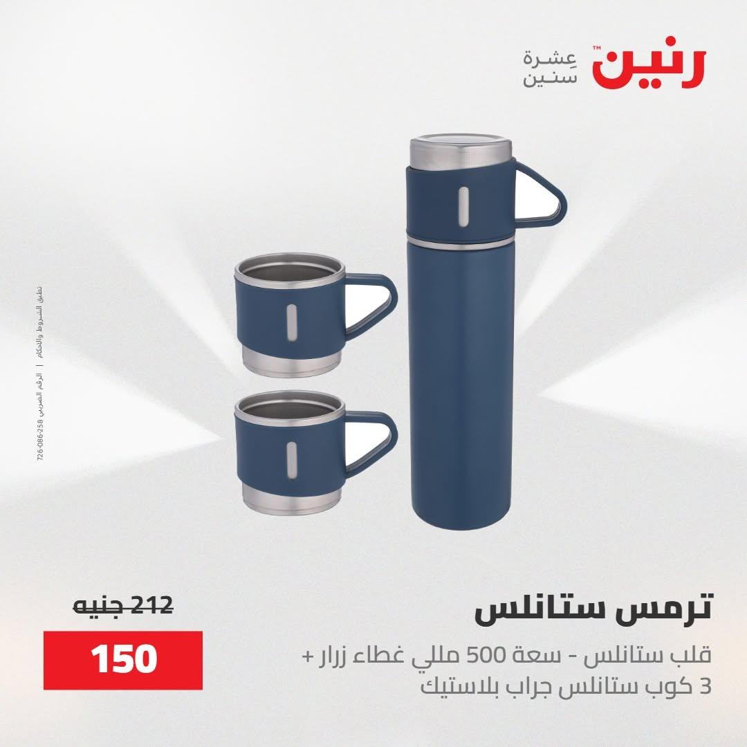 عروض رنين صفحة 25