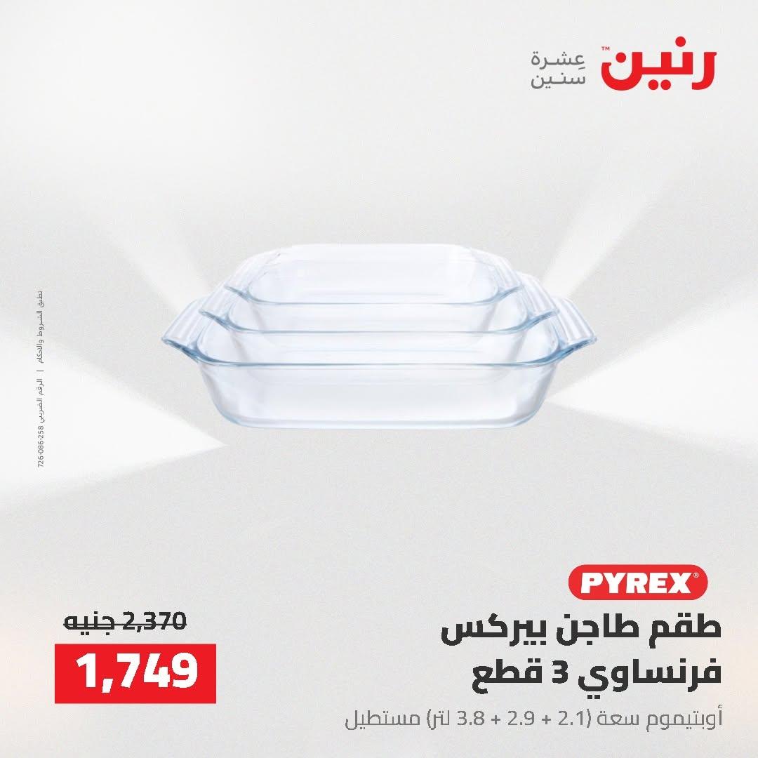 عروض رنين صفحة 27