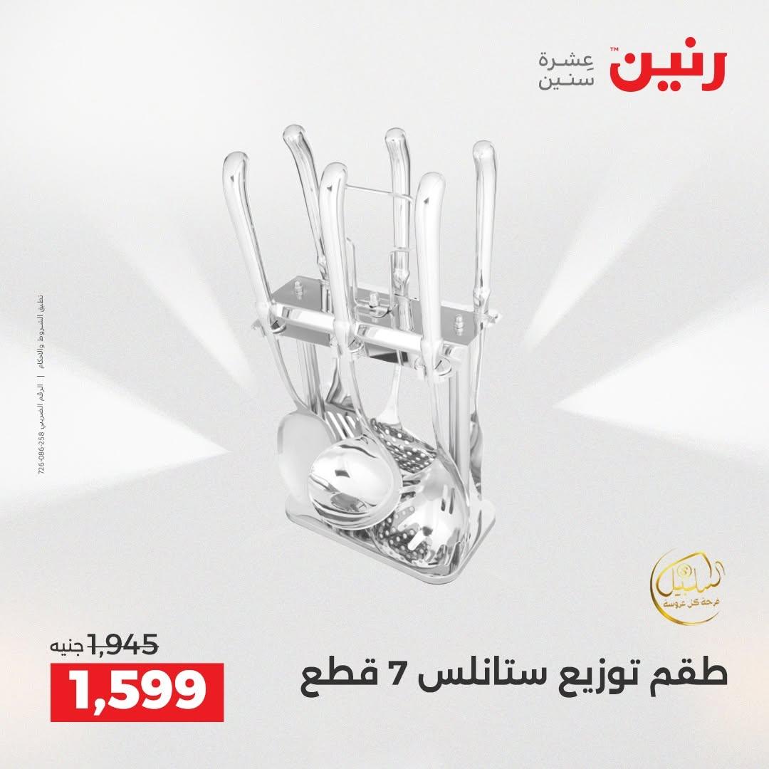 عروض رنين صفحة 3