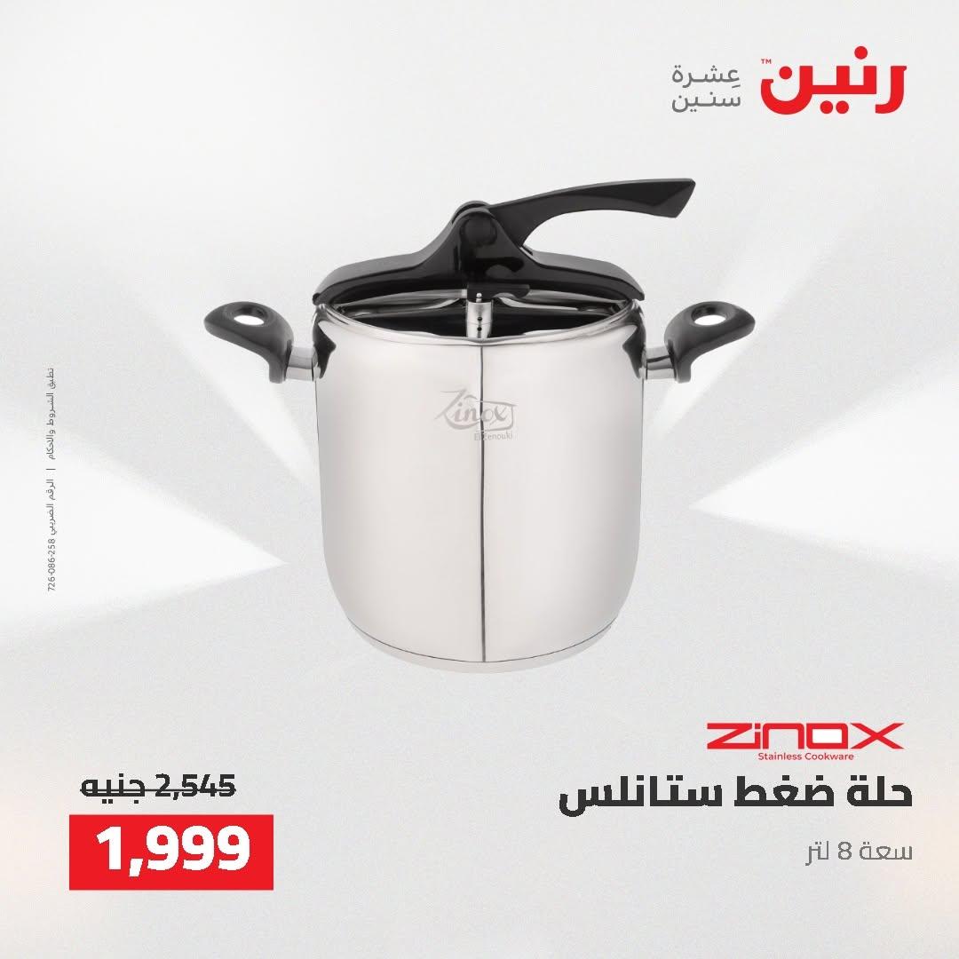 عروض رنين صفحة 31